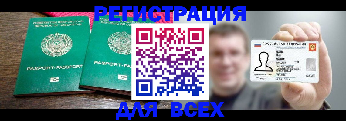 купить прописку в Сатке