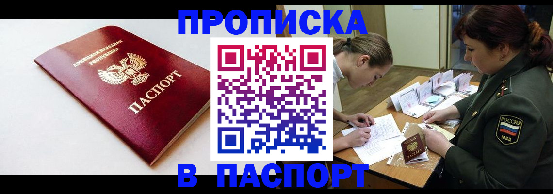 прописка для работы в Сатке