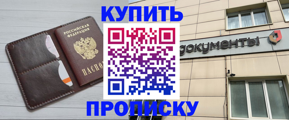купить прописку в Сатке