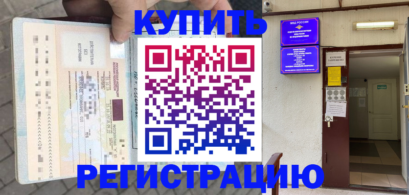 прописка в квартире в Сатке
