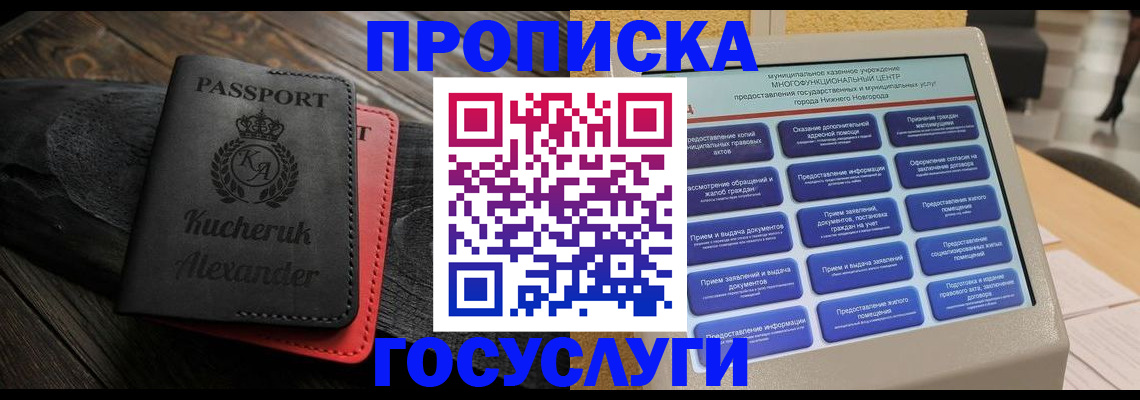 временная регистрация для всех в Сатке