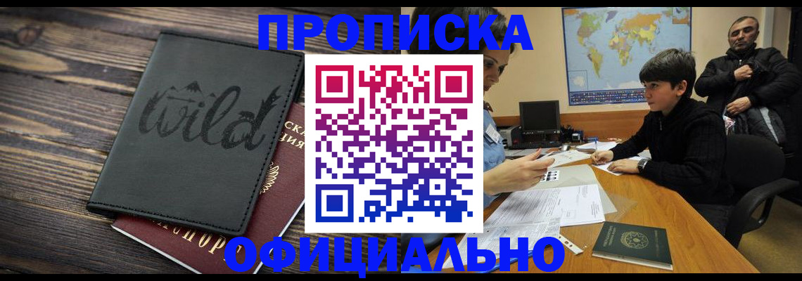 временная регистрация недорого в Сатке
